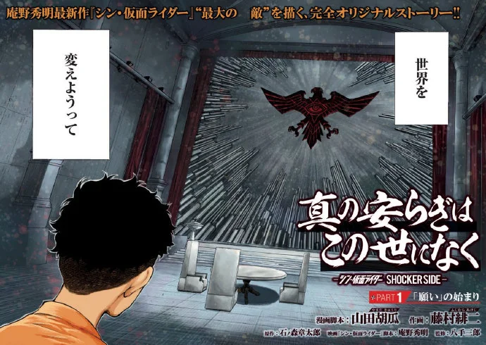 庵野秀明·电影《新·假面骑士》宣布推出衍生漫画｜高清图片集