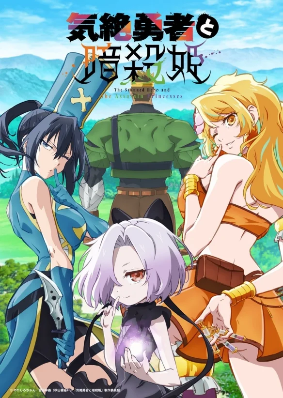 新作《气绝勇者与暗杀公主》：生命危机中的恋爱冒险剧｜高清图片集
