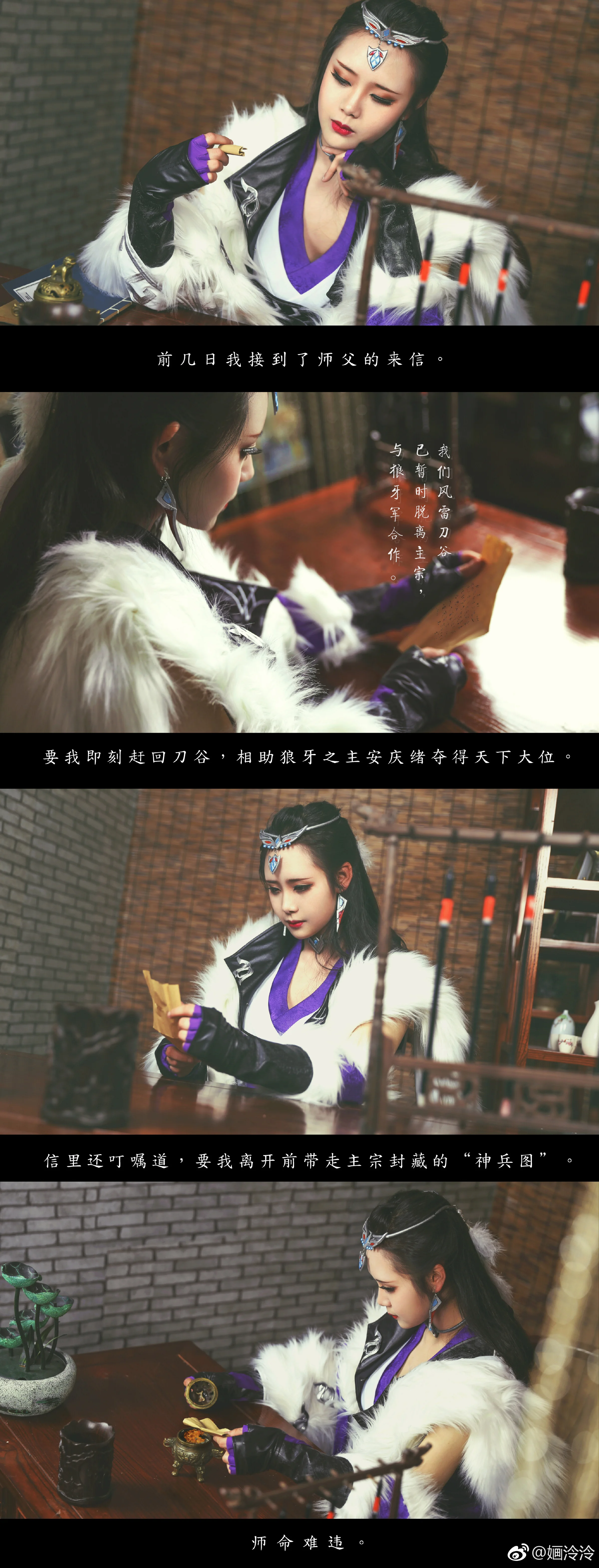 剑网三 雪河刀娘COS写真