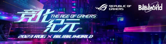 竞化纪元，梦幻联动！ROG×EVA新品发布会登陆BW 2023｜高清图片集