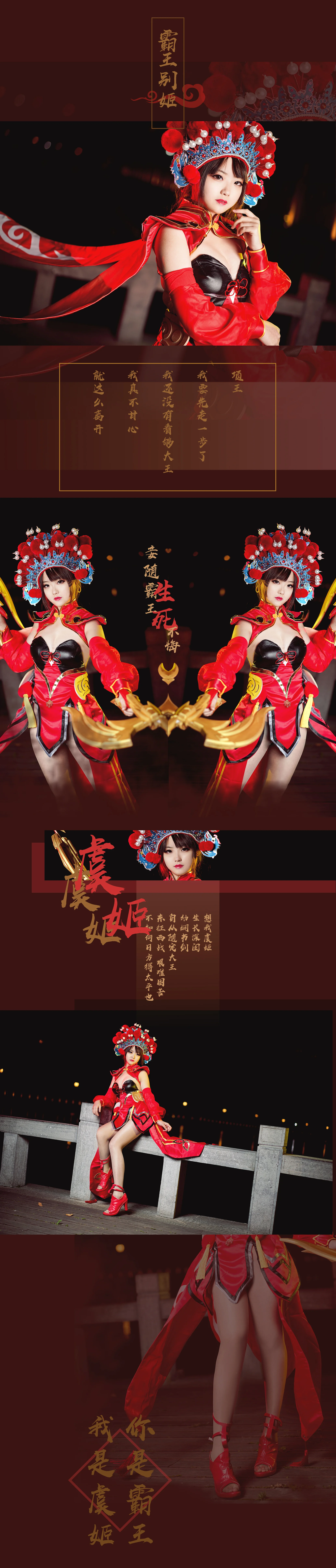 王者荣耀 虞姬霸王别姬COS写真，妾随大王，生死无悔