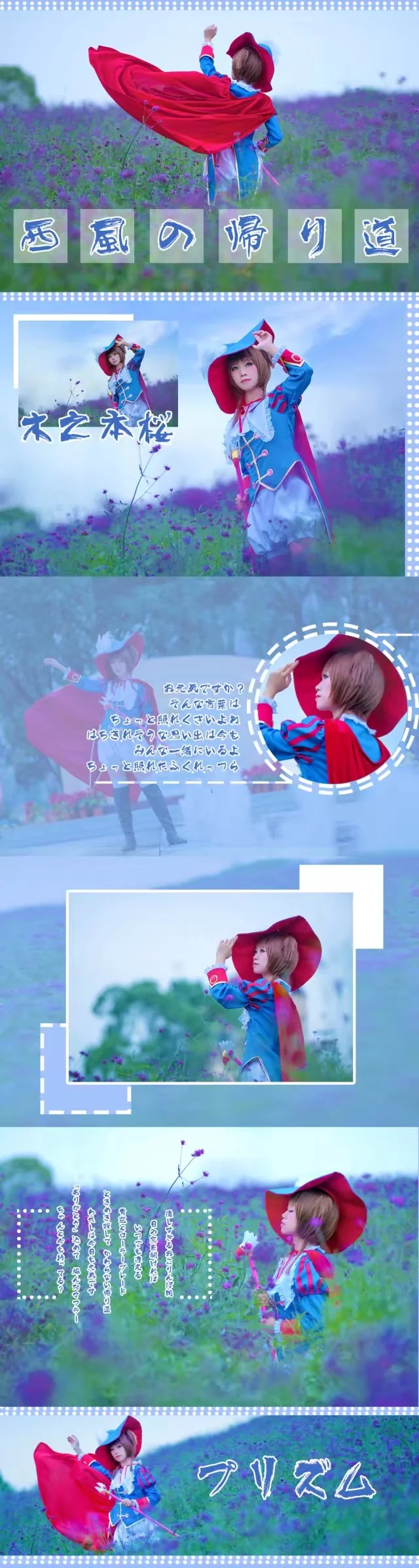魔卡少女樱COS写真木之本樱
