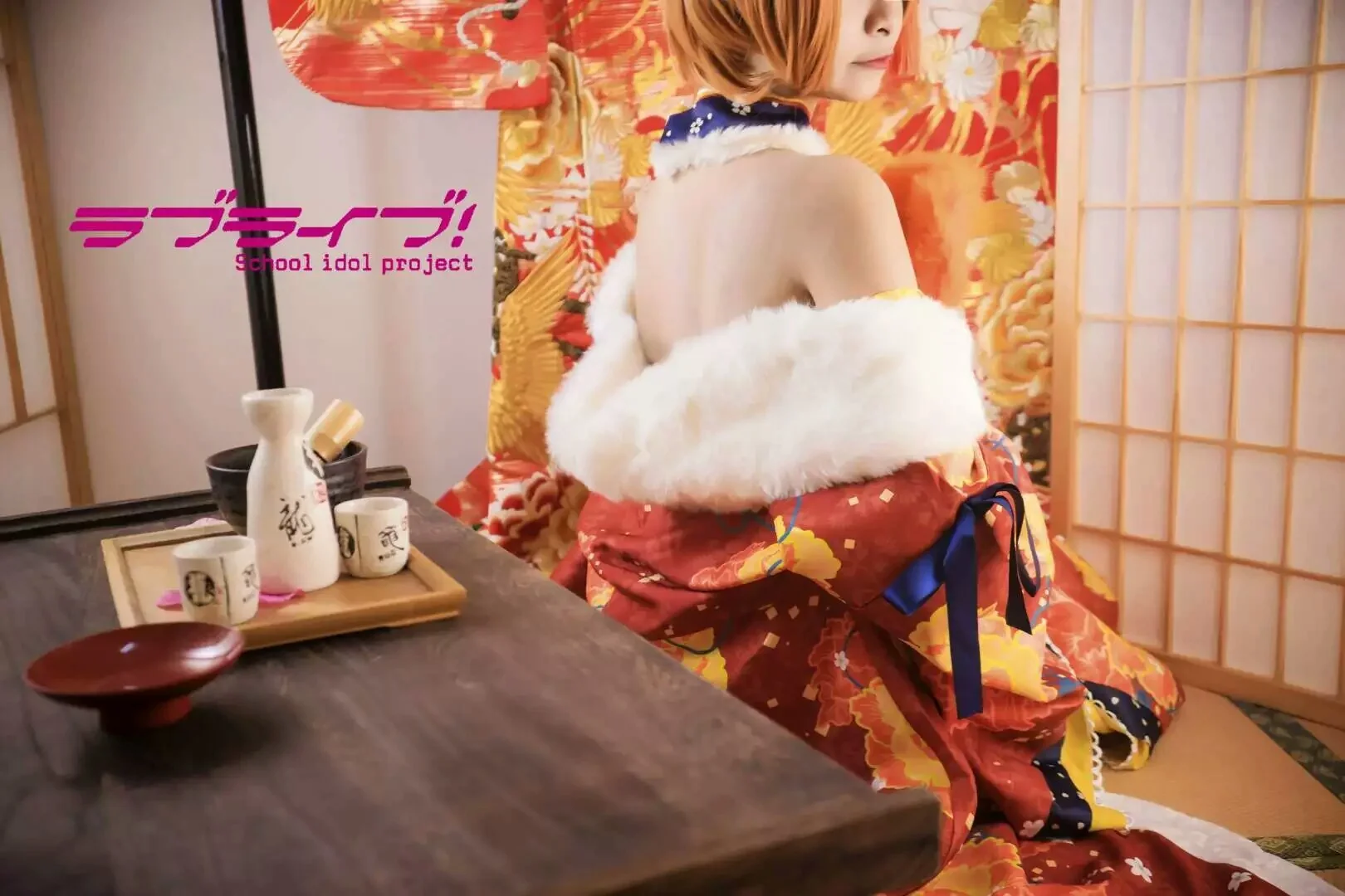 【lovelive！】高坂穗乃果和服觉醒COS写真