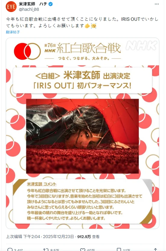 米津玄师确认第三度参战红白歌唱大赛 献唱电锯人神曲｜高清图片集