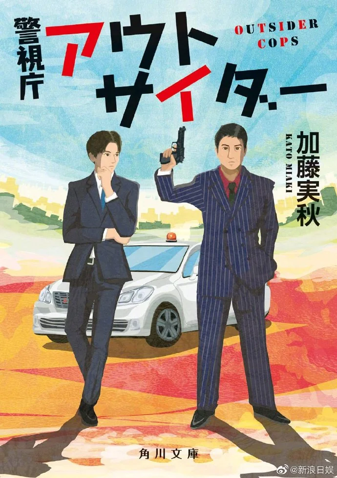 朝日台木九剧《警视厅outsider》将由西岛秀俊主演｜高清图片集