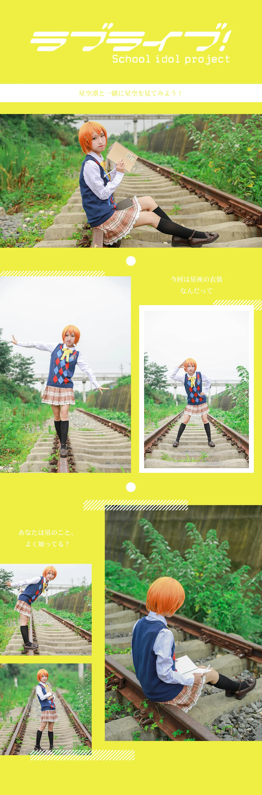 lovelive！星空凛星座未觉醒COS写真