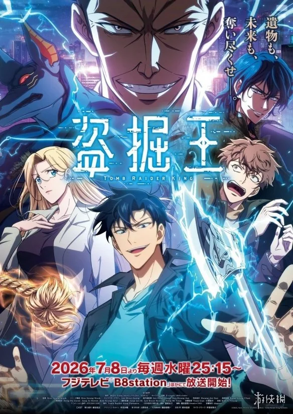 下一部现象级韩漫改！《盗墓王》定档7月8日全球首播｜高清图片集