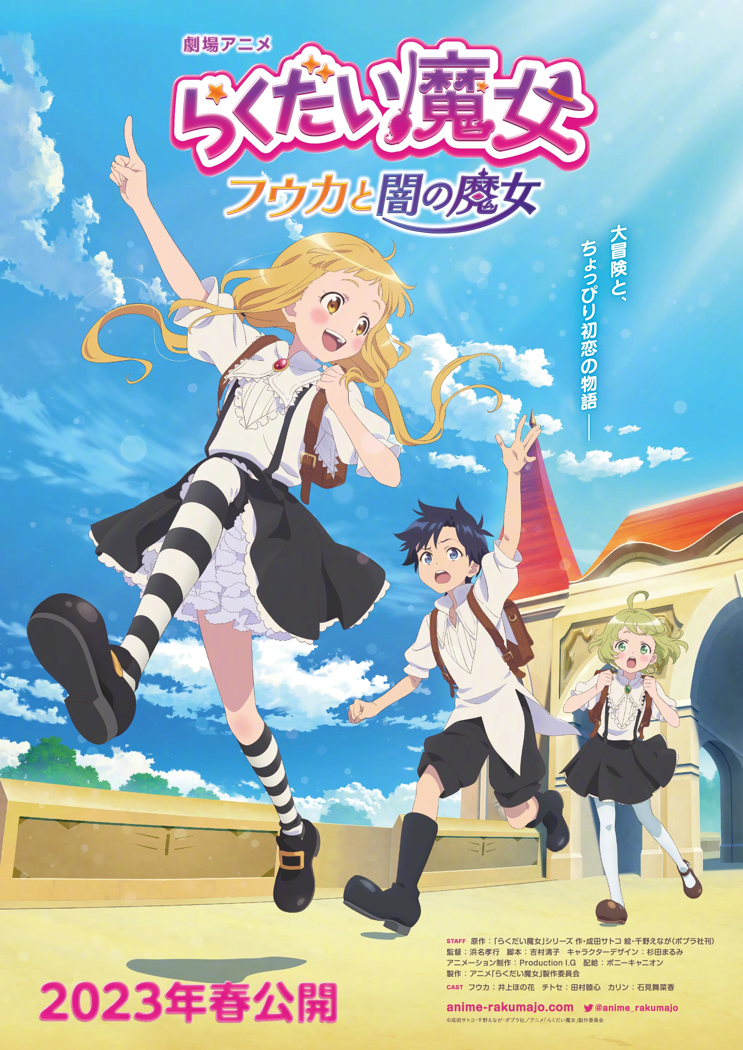 儿童文学「落第魔女」动画电影最新主视觉图公开！｜高清图片集