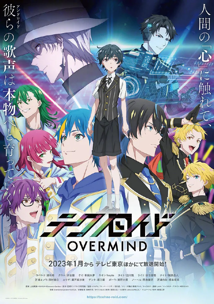 音乐企划「テクノロイド ユニゾンハート」动画版最新主视觉图公开！｜高清图片集