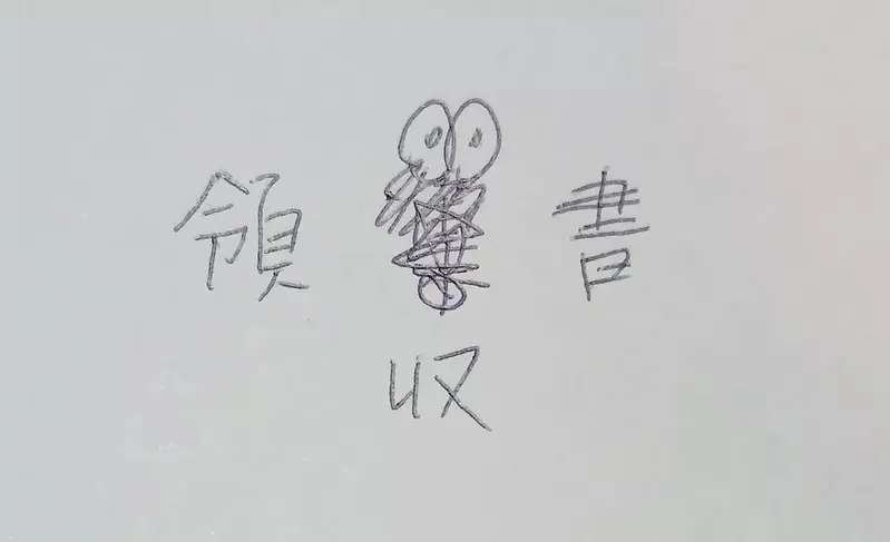 寫錯字就會出現的《錯字蓑蛾》曾經在日本風靡一時卻絕種了｜高清图片集