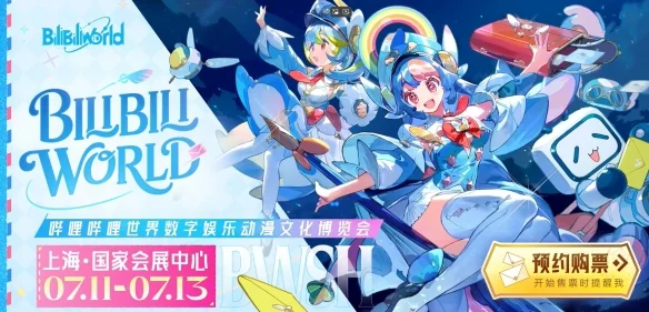 亚洲最大漫展！Bilibili World首轮售票于6月21号开始！｜高清图片集