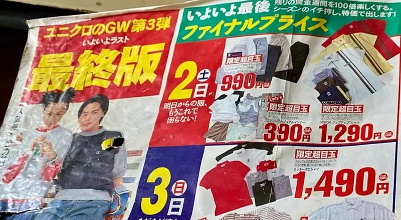 《30年前的優衣庫傳單》明顯感受到了時代感的衝擊，但價格竟然沒什麼變這很厲害耶｜高清图片集