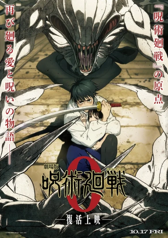 预告片和关键视觉图公开！《咒术回战0》即将复映｜高清图片集