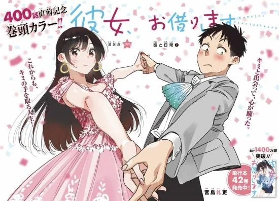 《租借女友》400话纪念彩页 木下和也与水原千鹤共舞｜高清图片集