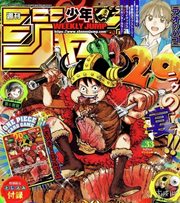 《JUMP》因附赠《海贼王》卡牌加印50万册被黄牛抢空｜高清图片集
