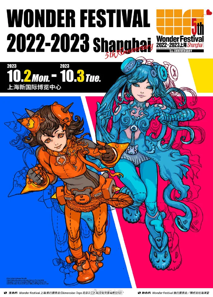 WF2022-2023上海将于2023年10月2-3日举办｜高清图片集