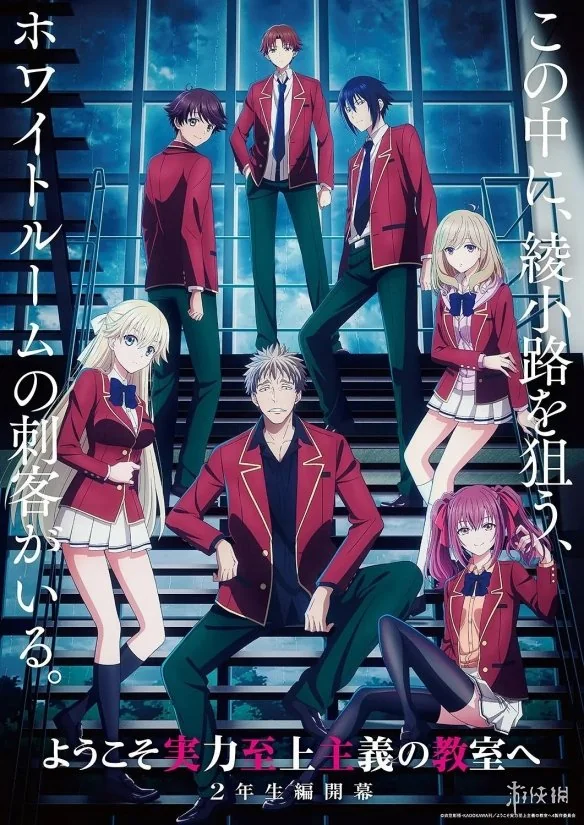 《实力至上主义的教室》第四季公开新pv 26年4月开播｜高清图片集