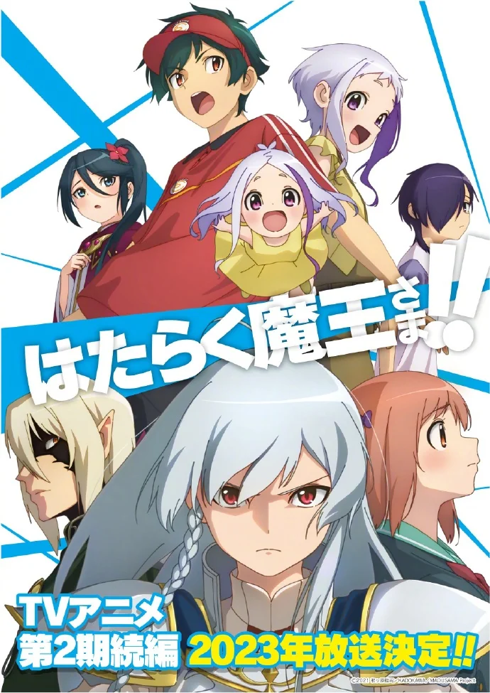 TV动画「打工吧魔王大人 ！！」第2期续篇，将于2023年放送！｜高清图片集
