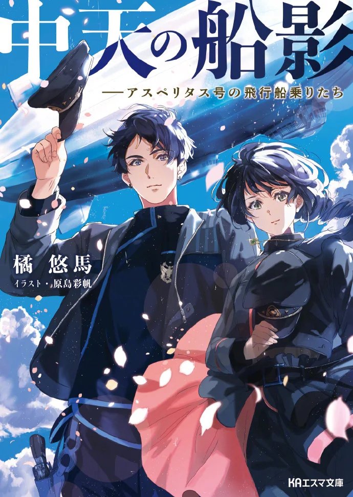 橘悠馬《中天の船影》将于2023年1月25日面世｜高清图片集