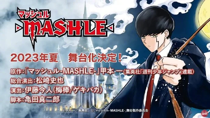 舞台剧化「物理魔法使马修」决定，2023年7月开演！｜高清图片集
