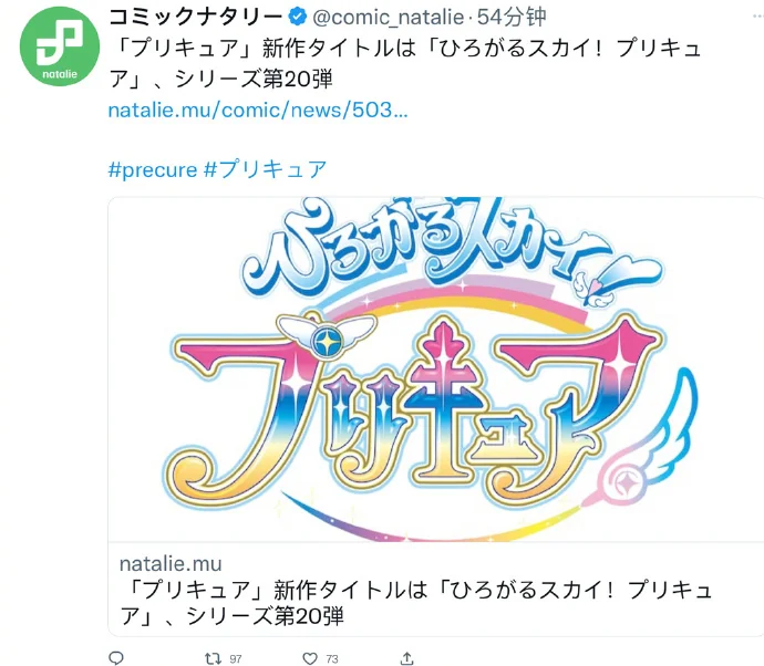 第20弹「光之美少女」系列新作标题公开｜高清图片集