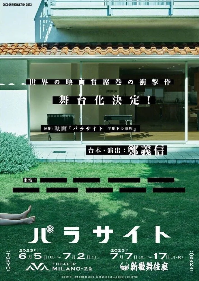 奉俊昊 电影《寄生虫》日本舞台剧化决定！｜高清图片集