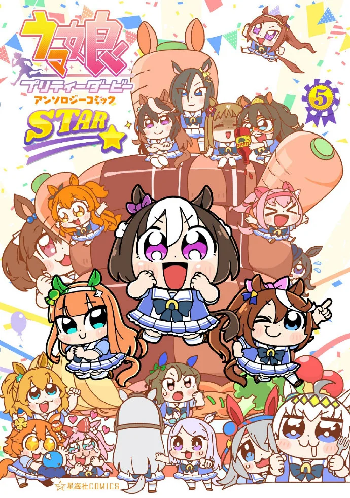 《赛马娘 漫画选集 STAR 5》将于11月30日发售｜高清图片集