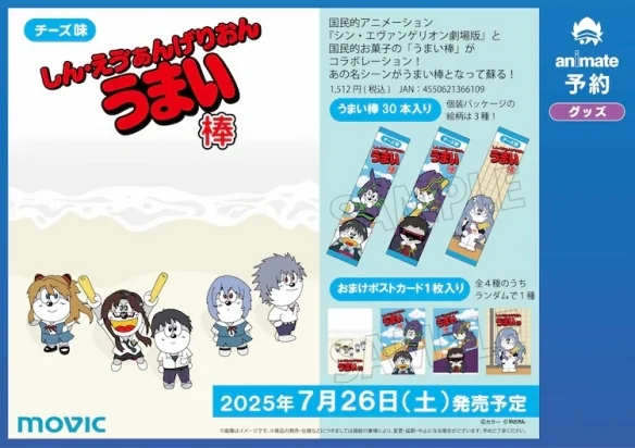 《新·福音战士剧场版》联动零食品牌推出限量版零食｜高清图片集