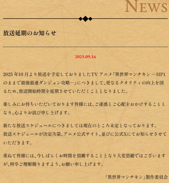 《异世界玩家-用HP1进行最强最快迷宫攻略》宣布延期｜高清图片集