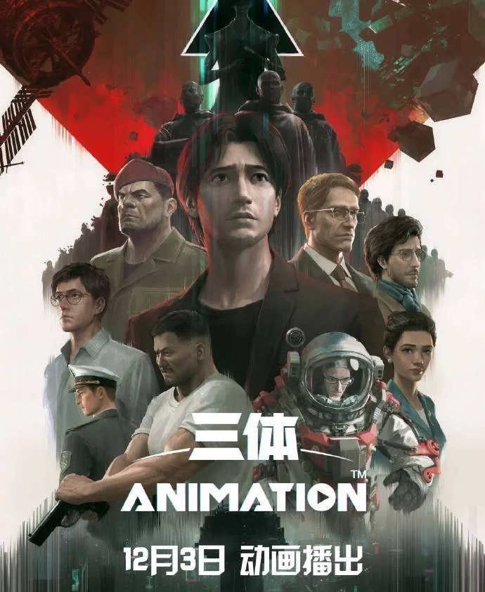 官宣三年的《三体》动画今日定档，并公开角色形象！｜高清图片集