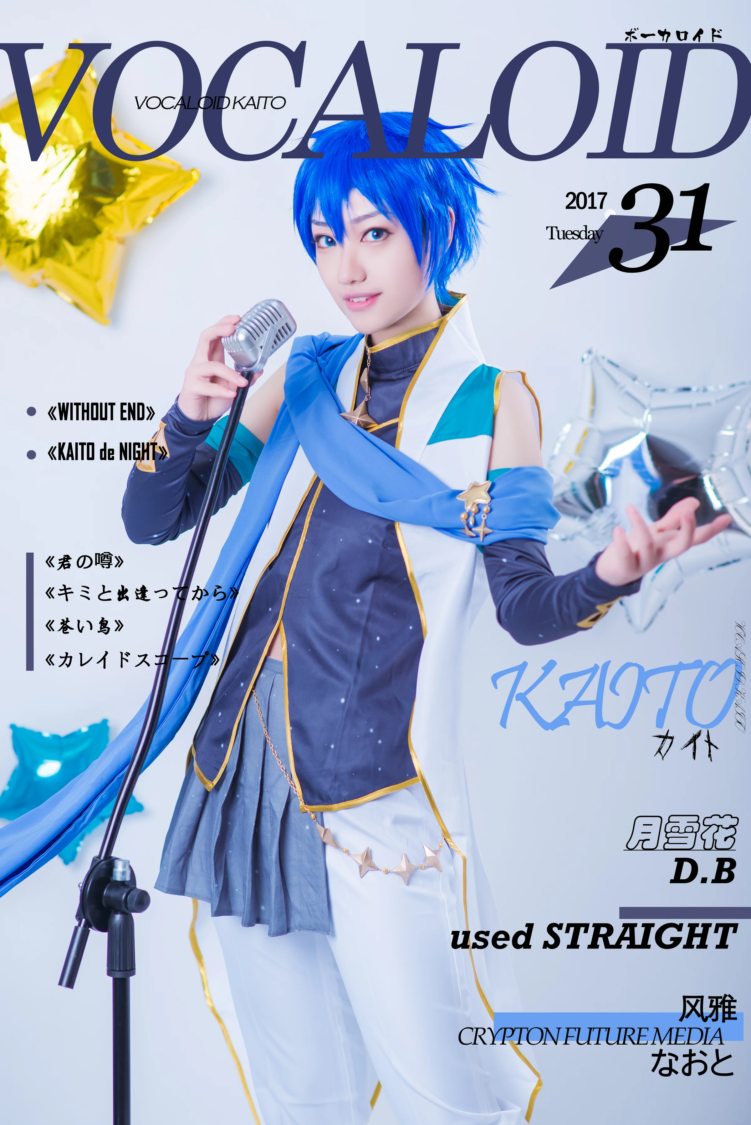 VOCALOID-KAITO-COS写真