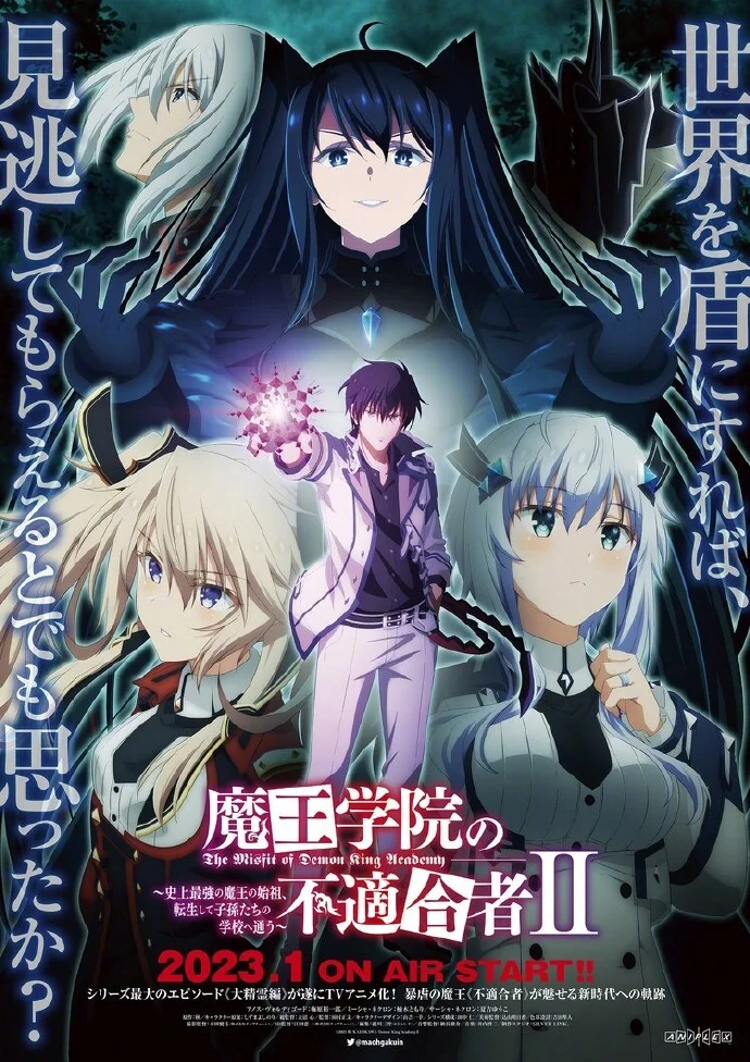 动画「魔王学院的不适任者」2期最新主视觉图公开！｜高清图片集