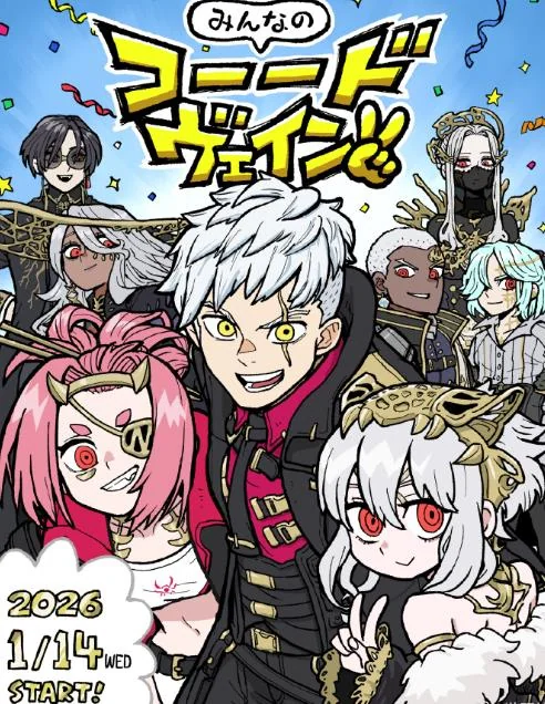 《噬血代码》宣推出衍生短篇漫画《大家的噬血代码》｜高清图片集