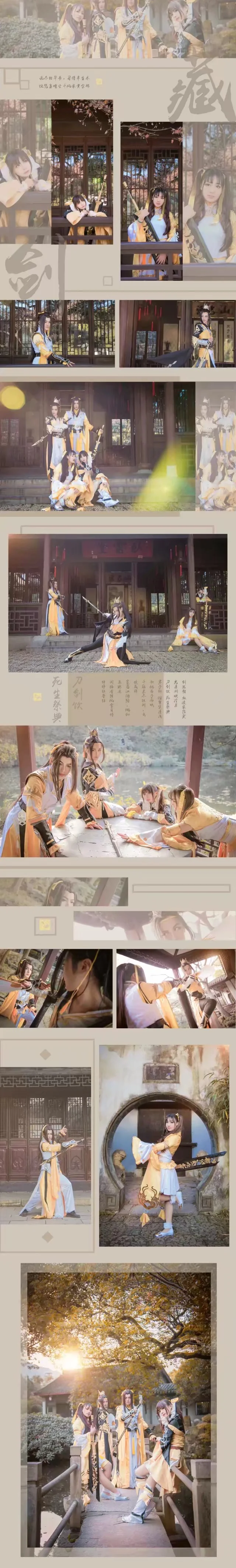 剑三 叽萝COS写真