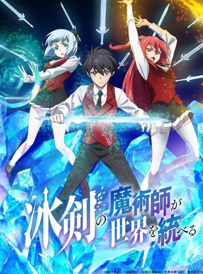 TV动画《冰剑的魔术师将会统一世界》将于2023年1月开始播出！｜高清图片集