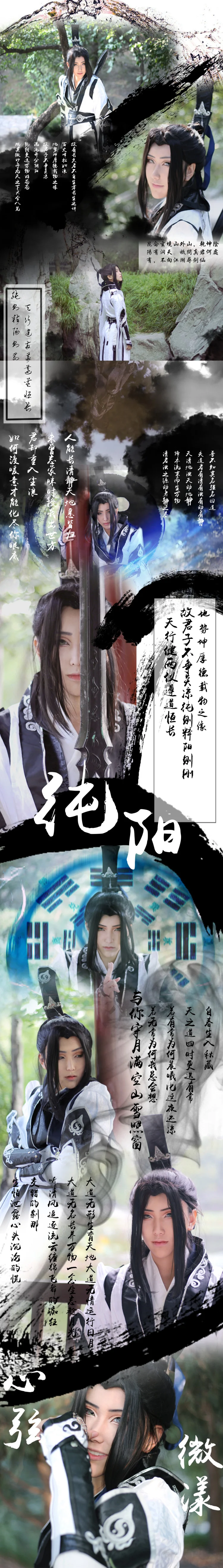 剑三 纯阳COS写真
