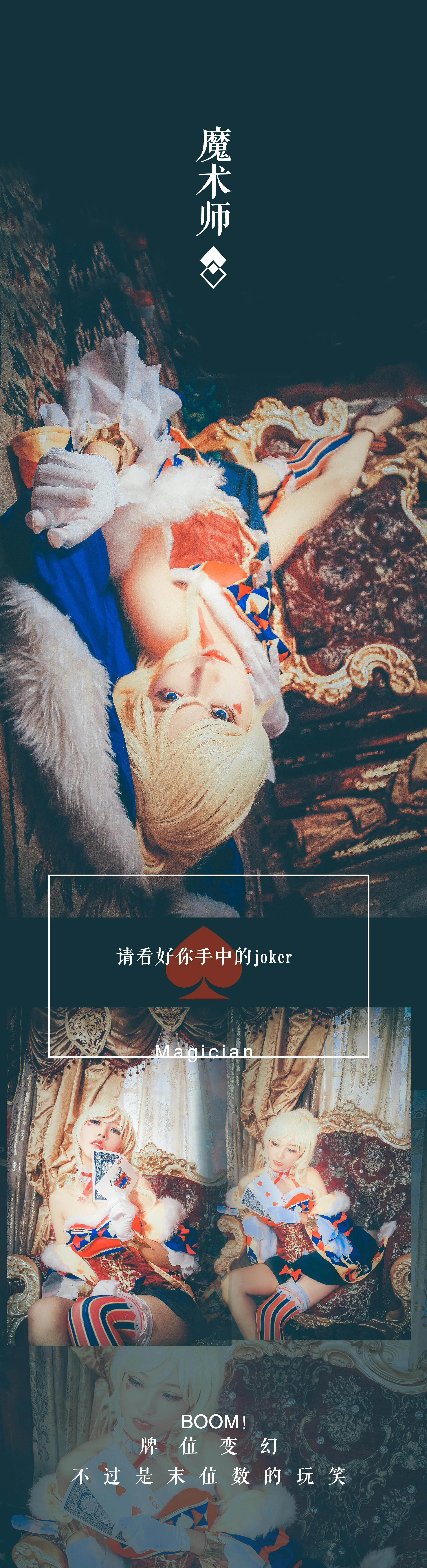 绚濑绘里魔术师觉醒COS写真