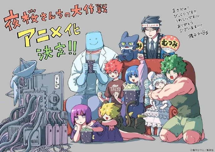 TV动画化《夜樱家的大作战》2024年开播，由SILVER LINK. 制作｜高清图片集