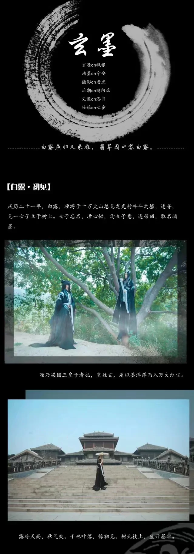 原创古风COS写真 玄墨