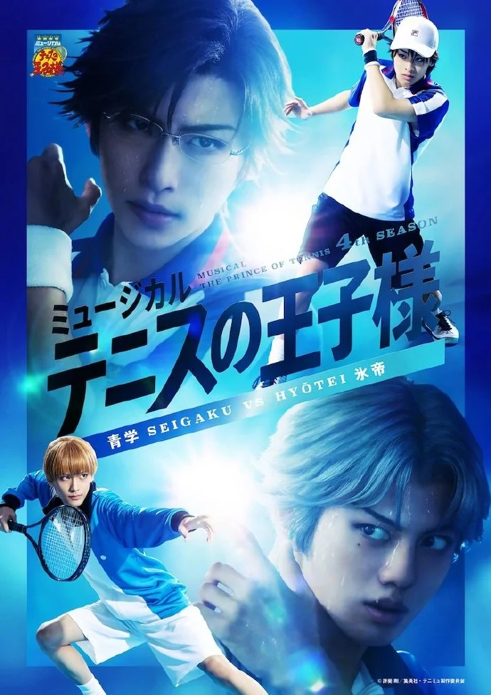 音乐剧「ミュージカル『网球王子』4thシーズン 青学vs氷帝」最新主视觉图｜高清图片集