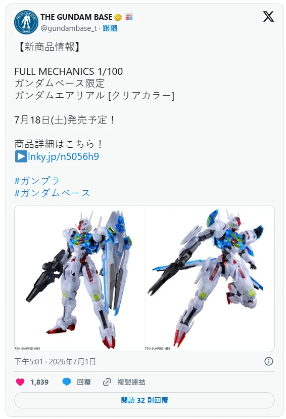 高达水星魔女限定“FM 风灵高达透明配色”今夏推出｜高清图片集