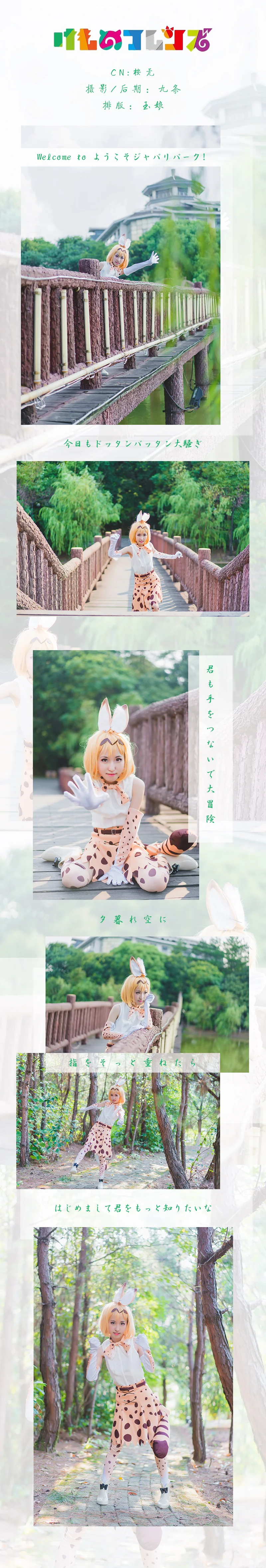 兽娘动物园薮猫COS写真