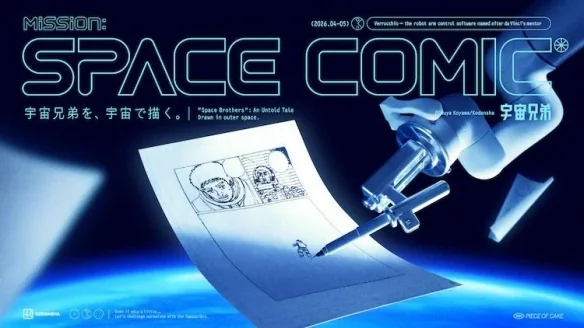 《宇宙兄弟》完结企划将借助机械臂在空间站复现作画｜高清图片集