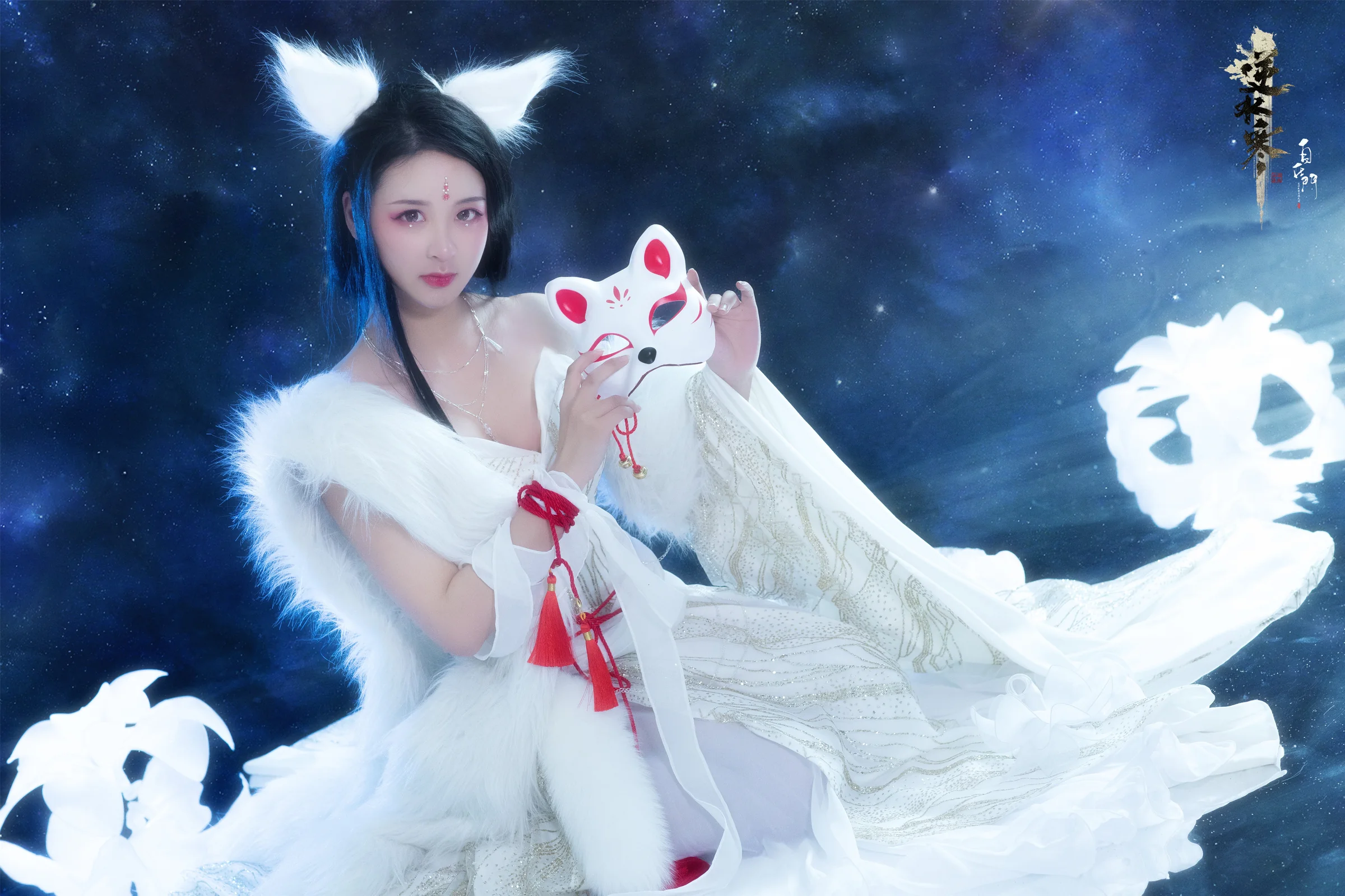 逆水寒·白灵雪魅COS写真正片