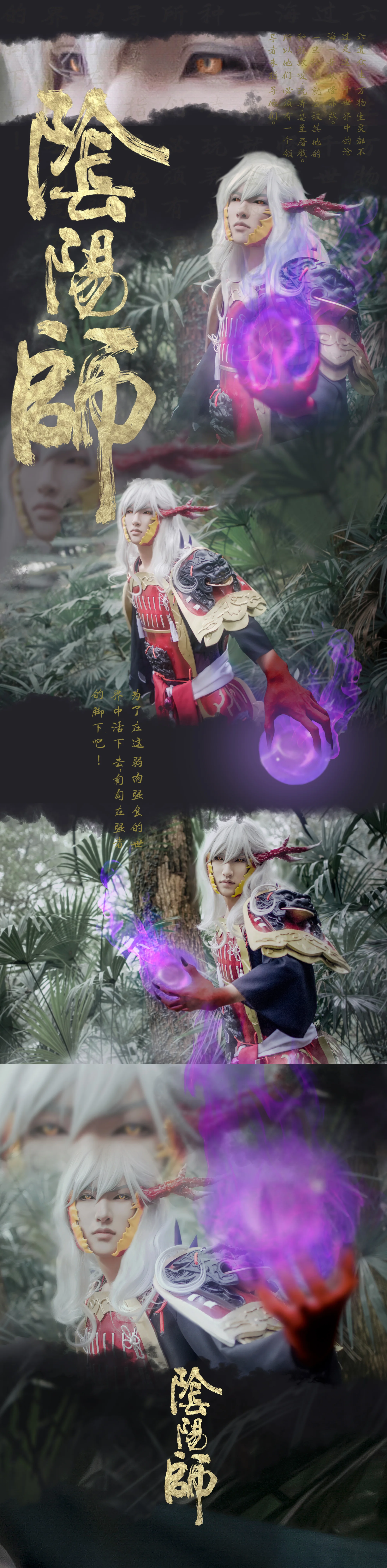 阴阳师萤草茨木童子COS写真