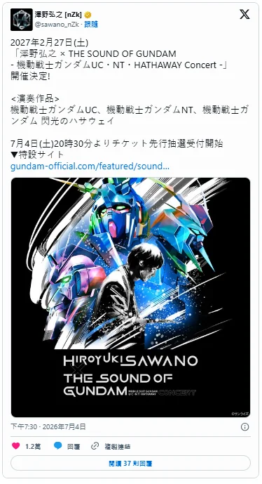 泽野弘之 × 高达系列音乐会将于2027年2月东京举行|高清图片集