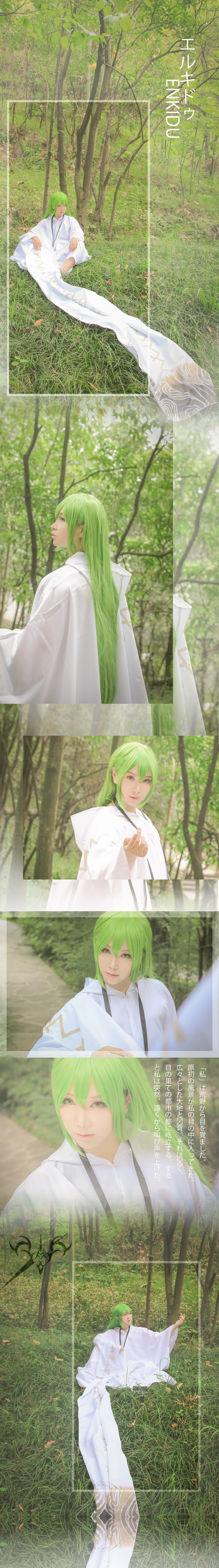 Fate/GrandOrder 恩奇都COS写真