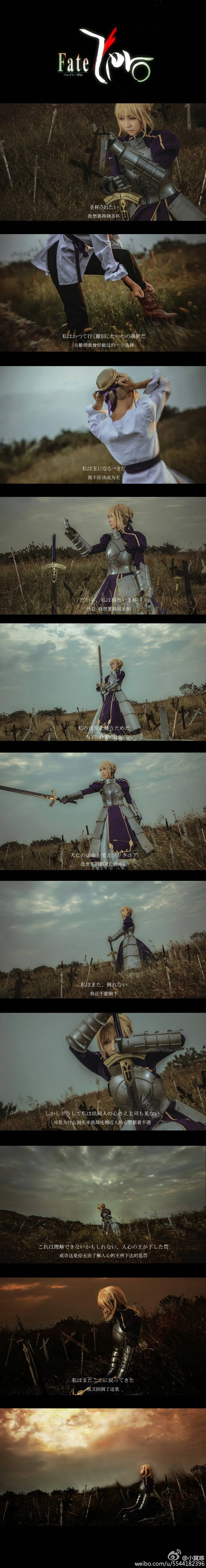 fate/zero阿尔托利亚COS写真