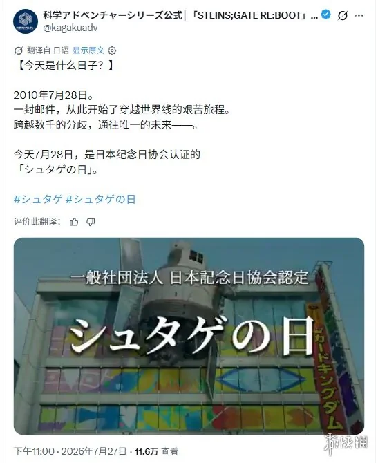 一切故事的起点：命运石之门日获官方认证7.28日！｜高清图片集