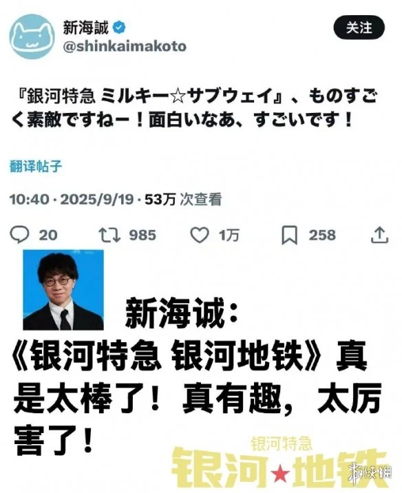 新海诚倾情推荐动画短片《银河特急 银河地铁》上线｜高清图片集